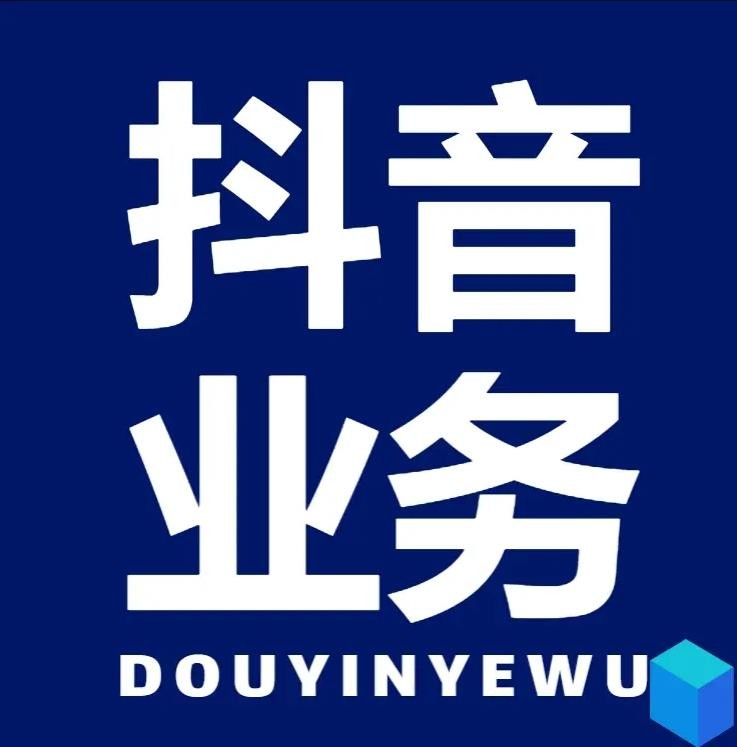 抖音小号购买